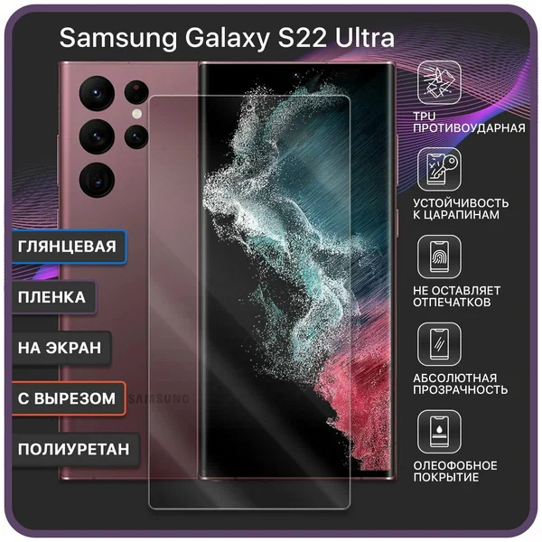  Гидрогелевая защитная пленка Devia Premium для Samsung Galaxy S22 Ultra