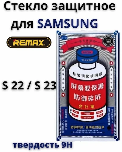 Защитное стекло Remax для Samsung Galaxy