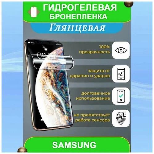 Гидрогелевая защитная пленка на смартфон Samsung Galaxy S23 (глянцевая)