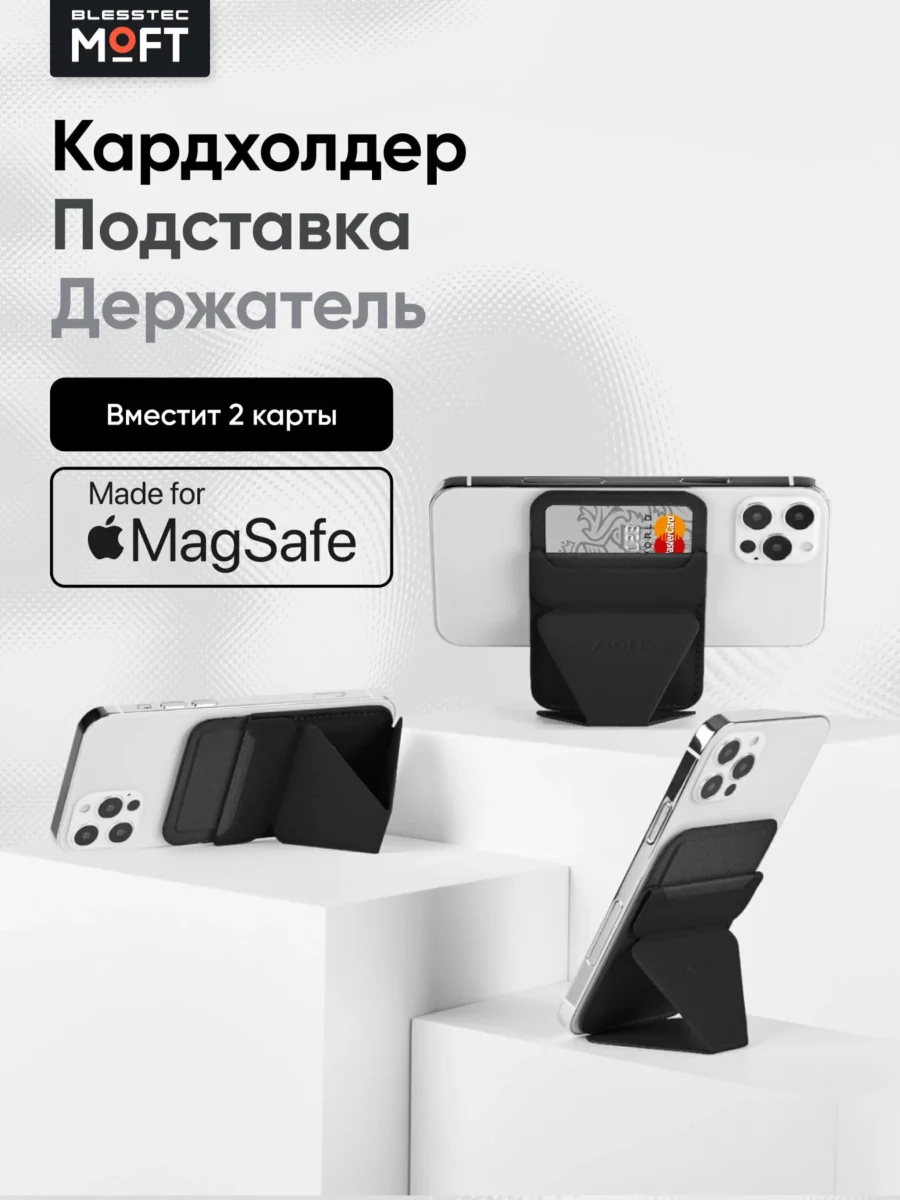 Складная подставка, держатель и кошелек MOFT Snap On 