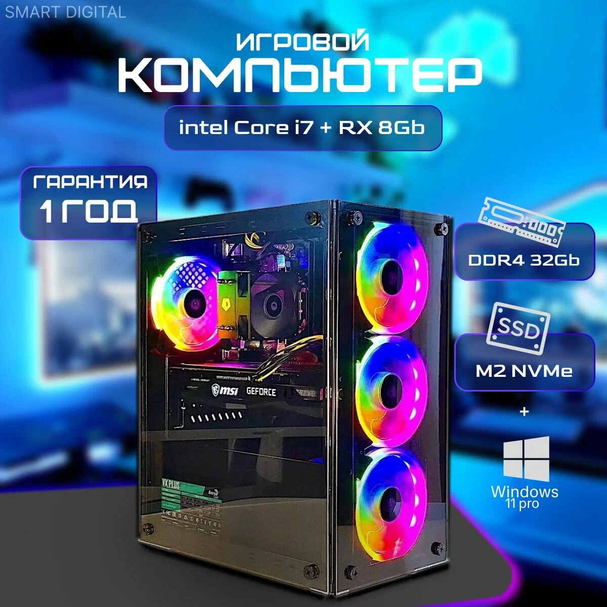 Игровой системный блок с процессором i7 и видеокартой RX 8Gb