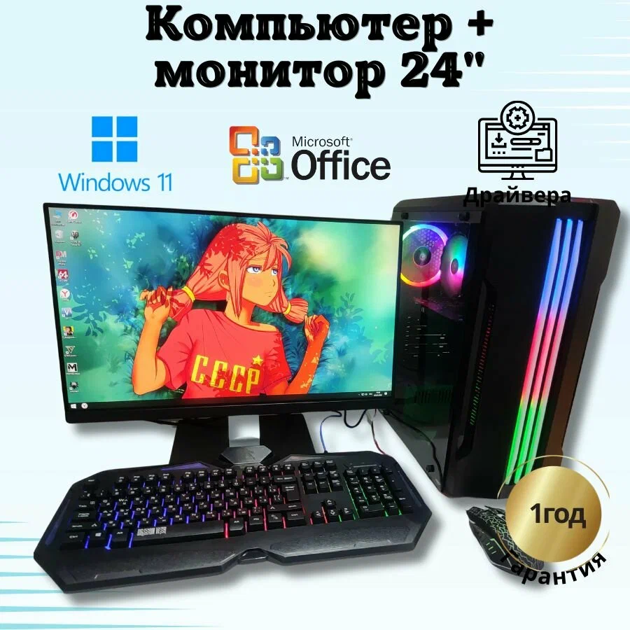 Компьютер Игровой intel Xeon/16GB/RX 580-8G/SSD-512/Монитор 24"
