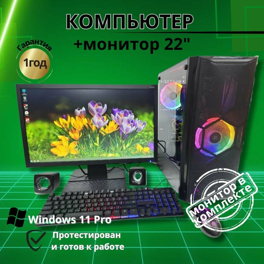 Компьютер игровой - intel i5/GTX-650/8GB/SSD-256/Монитор-22"
