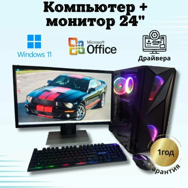 Компьютер для игр и учебы intel E5/16GB/SSD-512G/Монитор 24'

