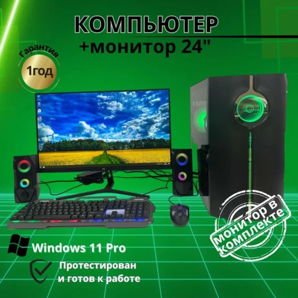 Игровой компьютер intel Xeon/16GB/SSD-512/RX580-8GB/Монитор-24"
