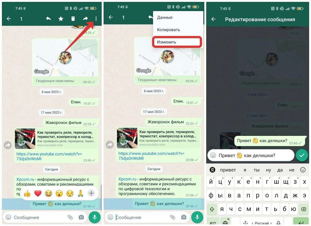 Как редактировать сообщения WhatsApp на Android