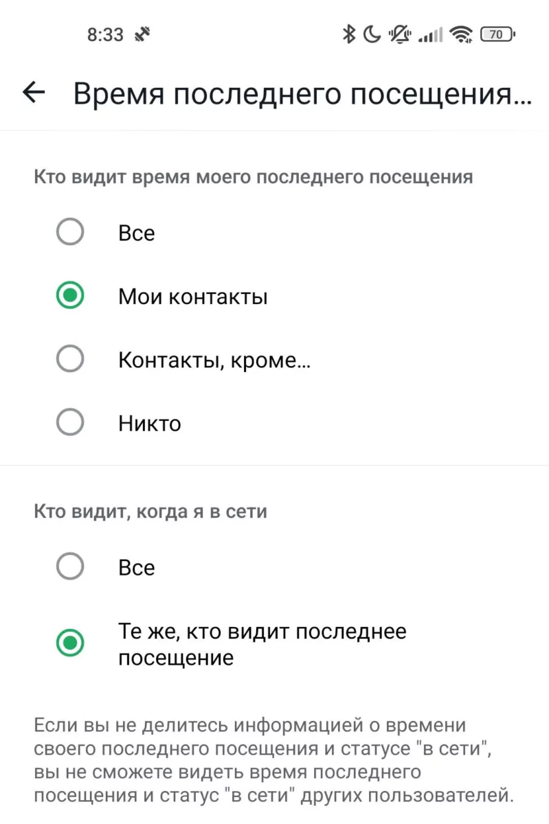 Нажмите на неё и выберите один из вариантов: «Все», «Мои контакты» или «Никто»