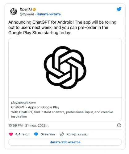 ChatGPT для Android наконец выйдет на следующей неделе