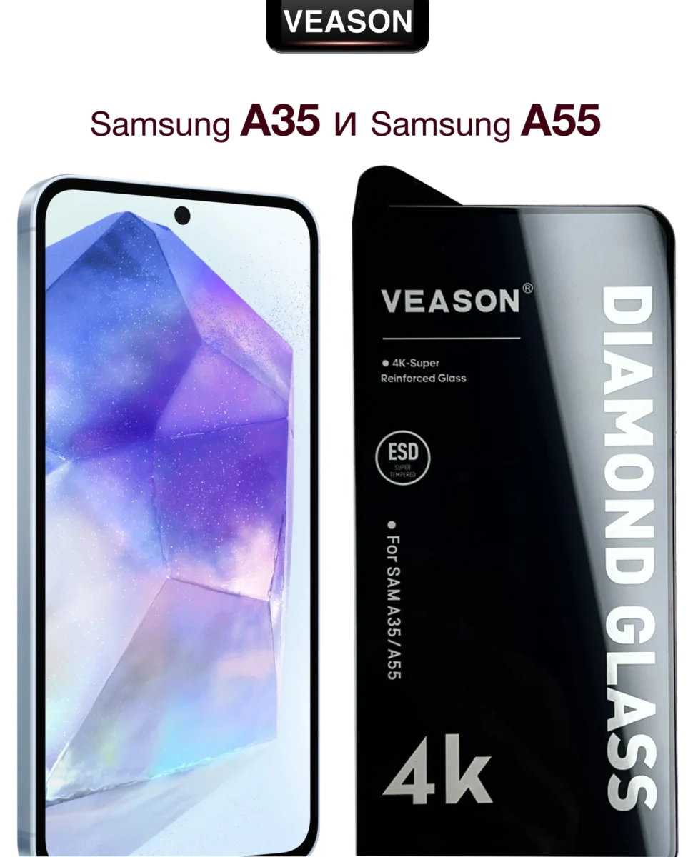 Защитное стекло VEASON для Samsung Galaxy A55