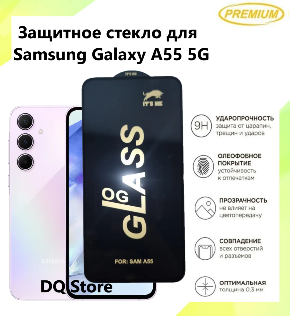 Защитное стекло OG GLASS для Samsung Galaxy A55