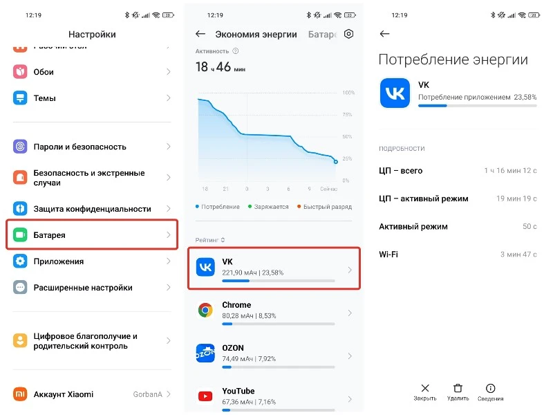 Проверка настроек потребления батареи в Xiaomi