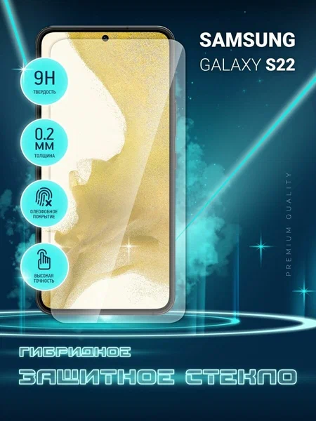 Защитное стекло Crystal boost для Samsung Galaxy S22