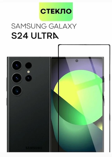  Защитное стекло 3D для Samsung Galaxy S24 Ultra
