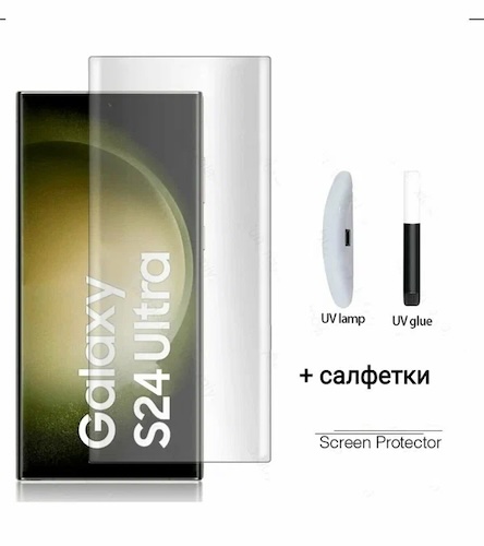  Защитное стекло UV Glass  для Samsung Galaxy S24 Ultra