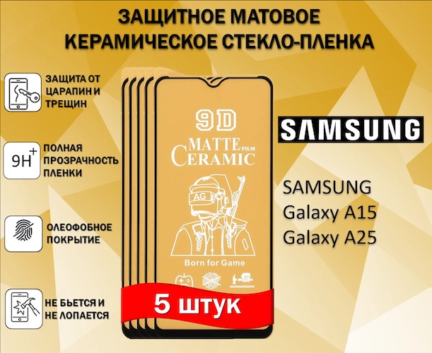 Защитное стекло / Пленка для Samsung Galaxy A15