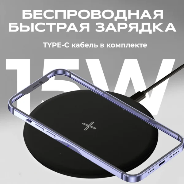 Беспроводная зарядка