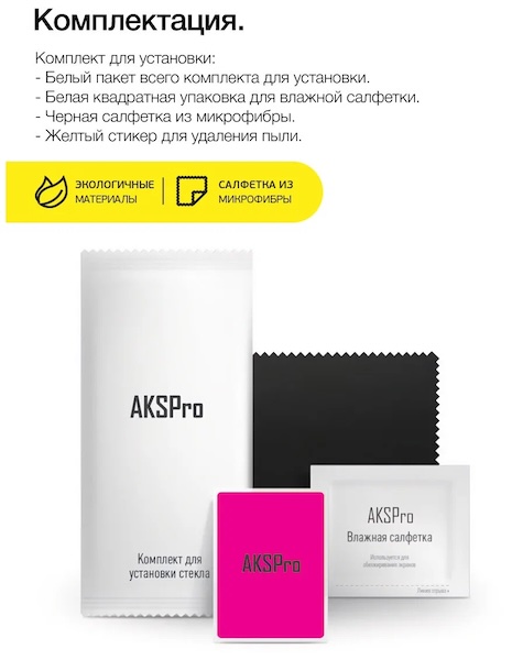 Защитное гибкое стекло AKSPro для Samsung Galaxy S23 FE