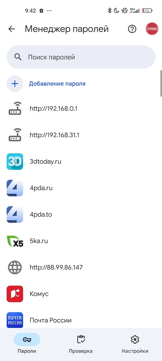 Если у вас сохранены пароли, внизу будет отображен их список