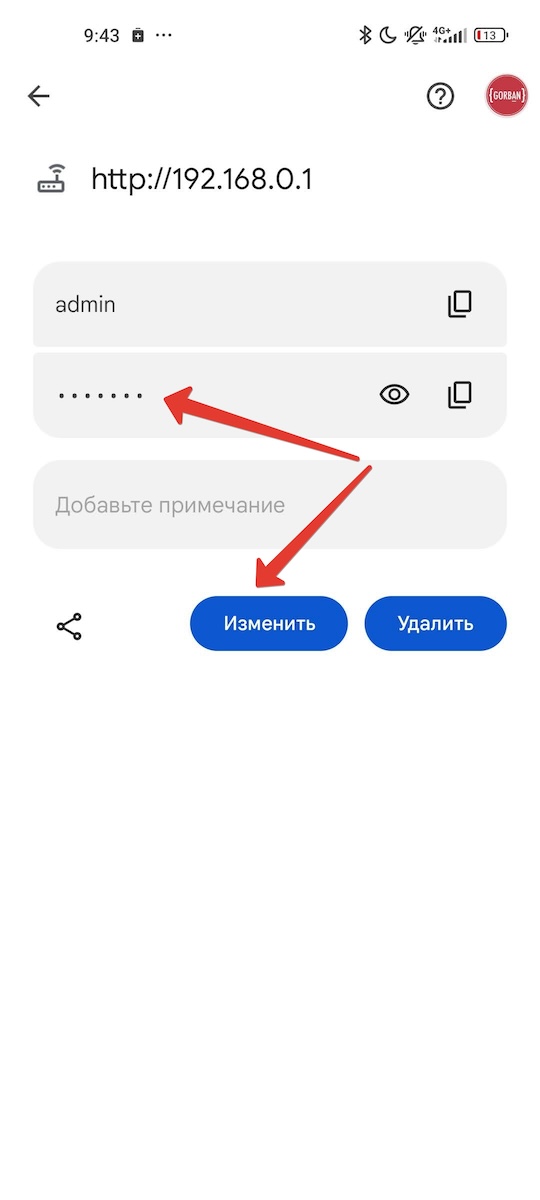 Для отображения скрытого пароля нажмите на значок в виде глаза.