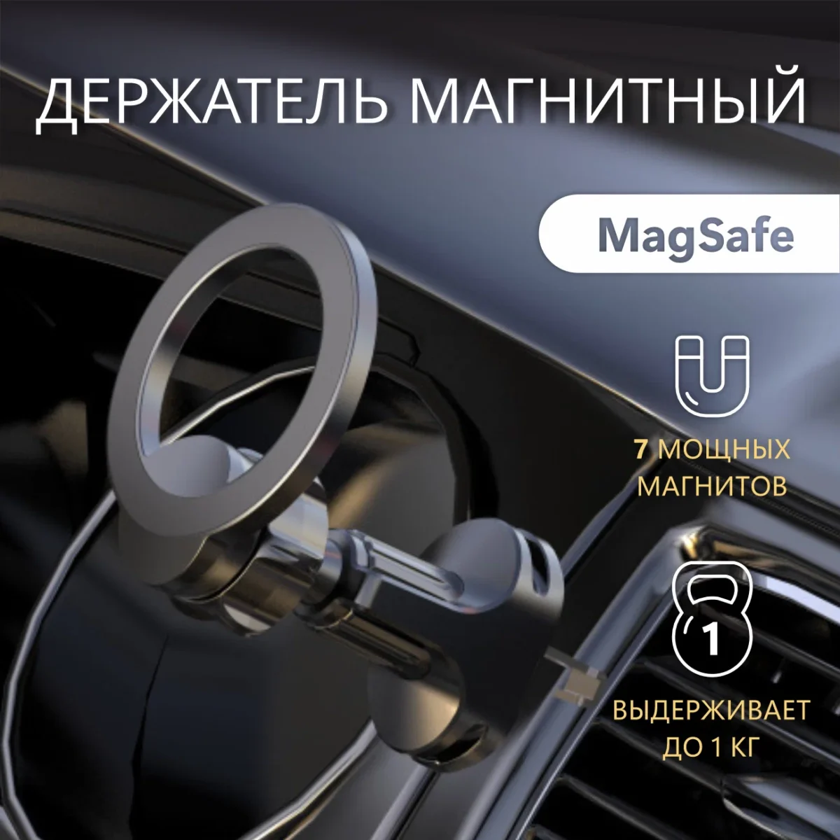 Держатель для телефона автомобильный магнитный