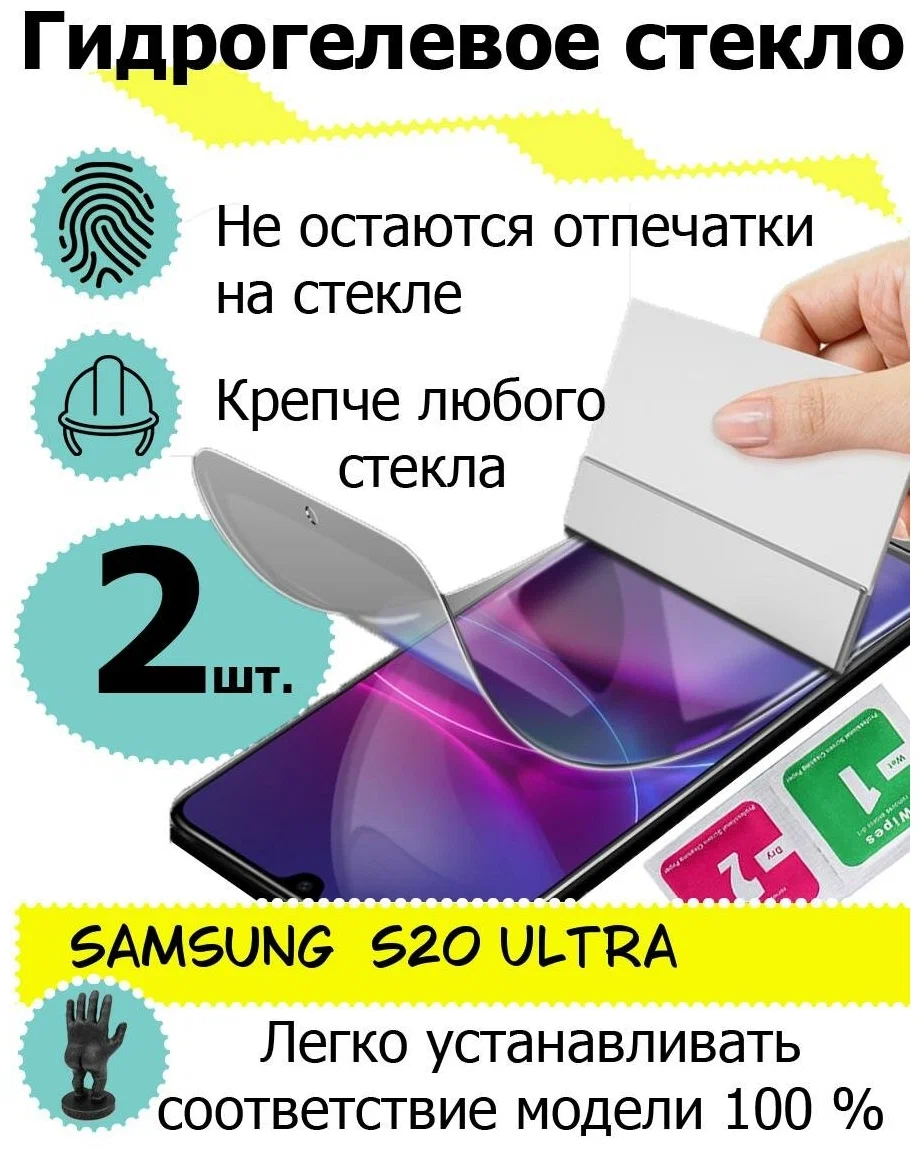 Защитные стекла Samsung S20 Ultra