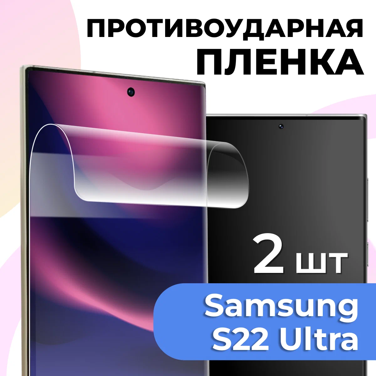 Комплект 2 шт. Глянцевая пленка для Samsung Galaxy S22