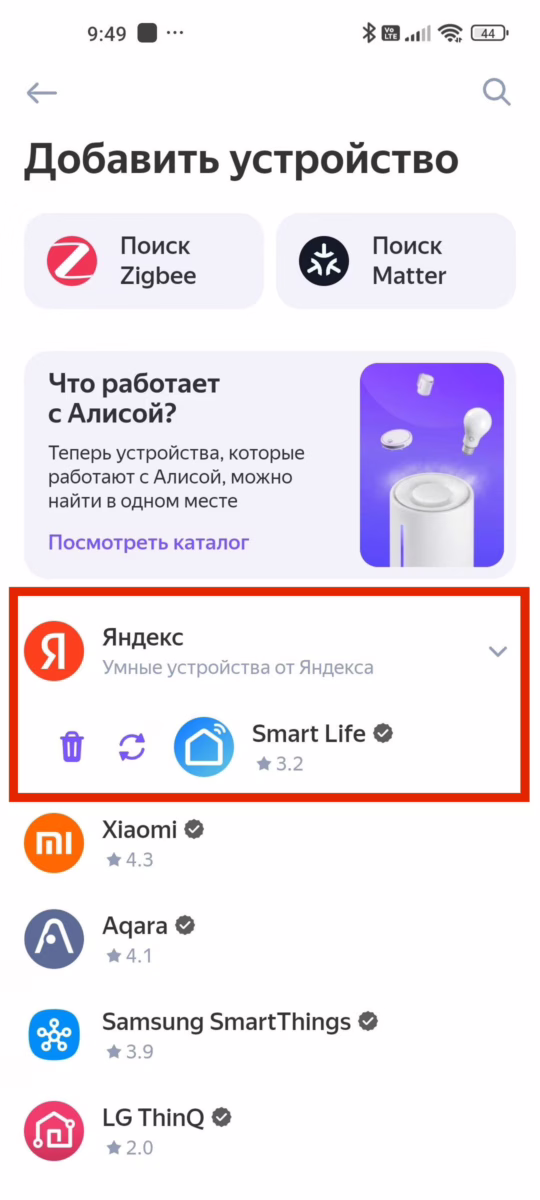 Smart Life из списка навыков и авторизуйтесь