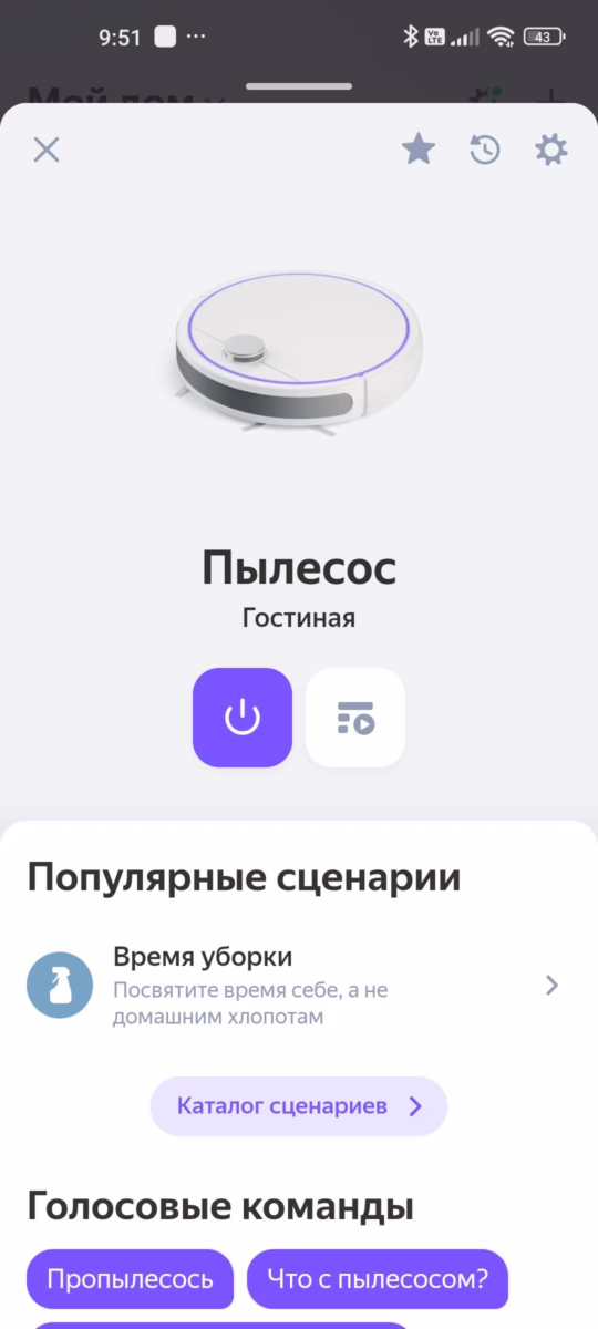 screenshot 2025 10 12 09 51 22 515 com.yandex.iot